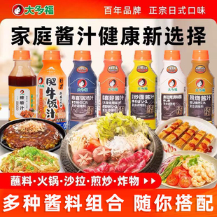 大多福日式酱汁家用调味料火锅底料寿喜锅照烧汁章鱼烧日式肥牛饭