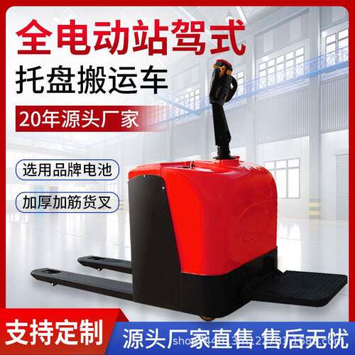 加长货叉全电动搬运车2吨吨4吨站驾式全自动托盘堆垛车铲车叉车
