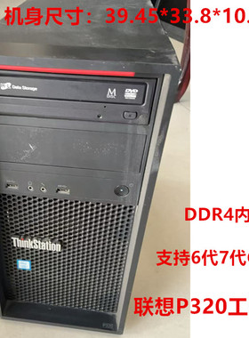 联想ThinkStation P310 P320 P410工作站准系统商用台式电脑主机