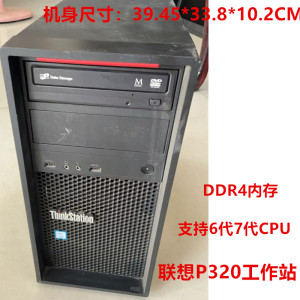 联想ThinkStation P310 P320 P410工作站准系统商用台式电脑主机