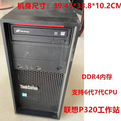联想ThinkStationP310P320