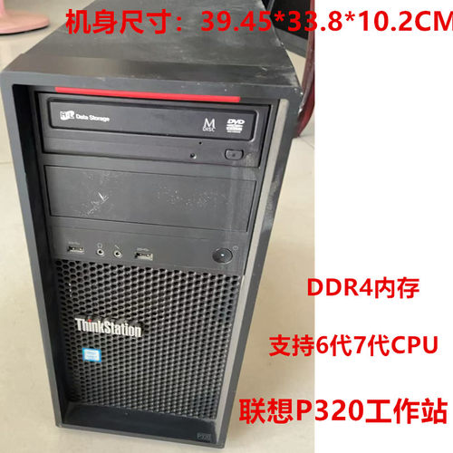 联想ThinkStationP310P320