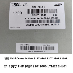 联想 ThinkCentre M810z M820z M830z M8350z一体机显示屏21.5寸
