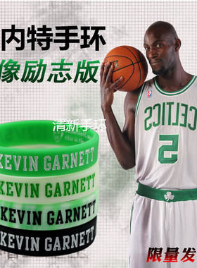 森林狼队球星5号加内特头像励志手环圈狼王熔岩迷彩夜光硅胶腕带