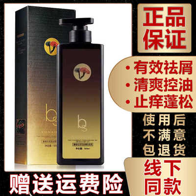 灵芝控油清爽舒缓头皮防掉发