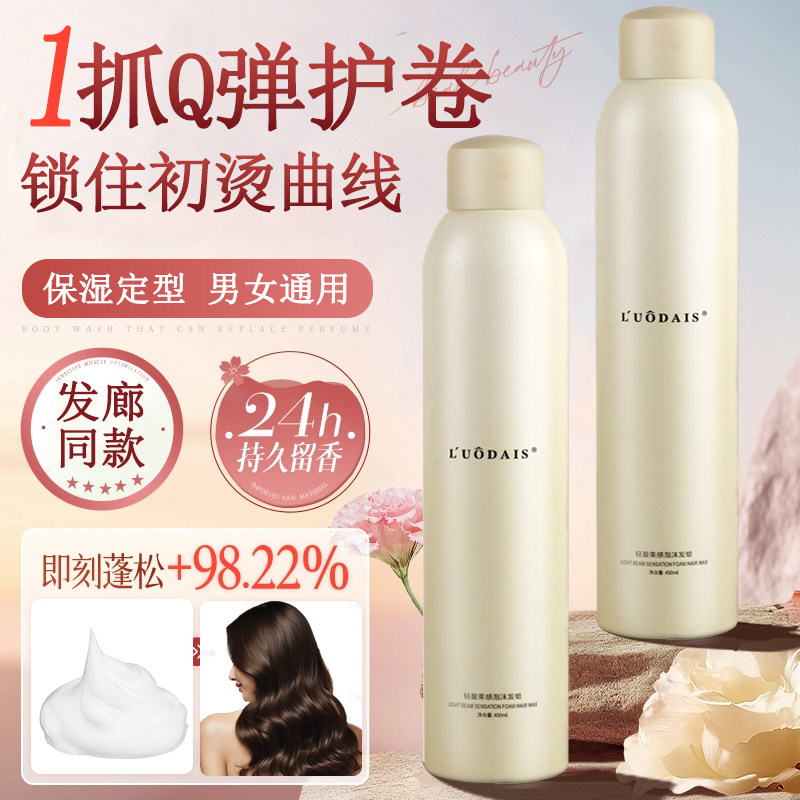 泡沫发蜡卷发保湿蓬松法式烫自然羊毛卷香水味型摩丝定型男女通用