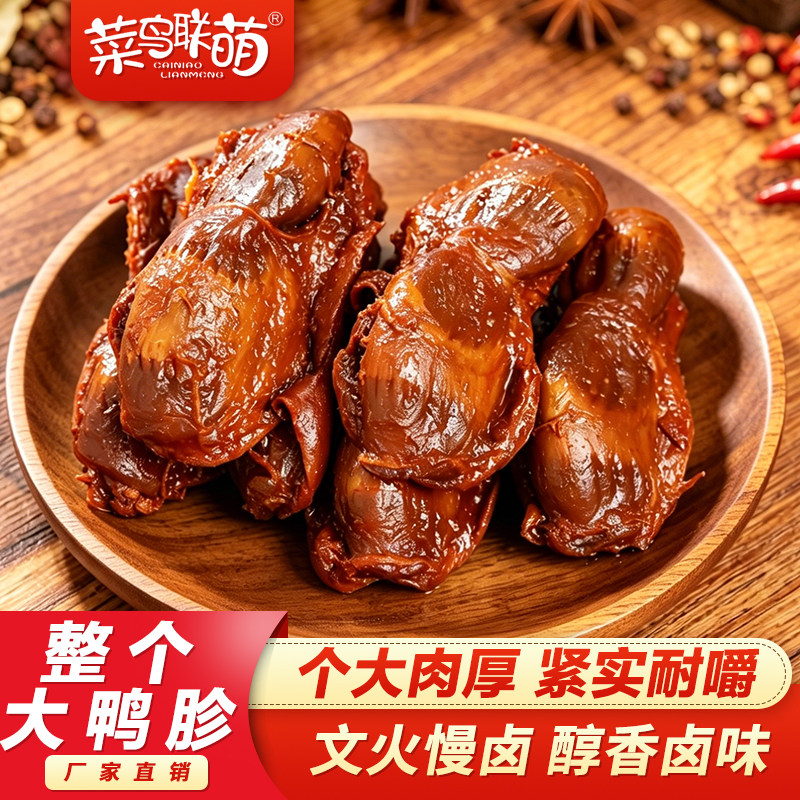 菜鸟联萌鸭胗整个鸭屯香辣老卤卤味小吃下酒菜