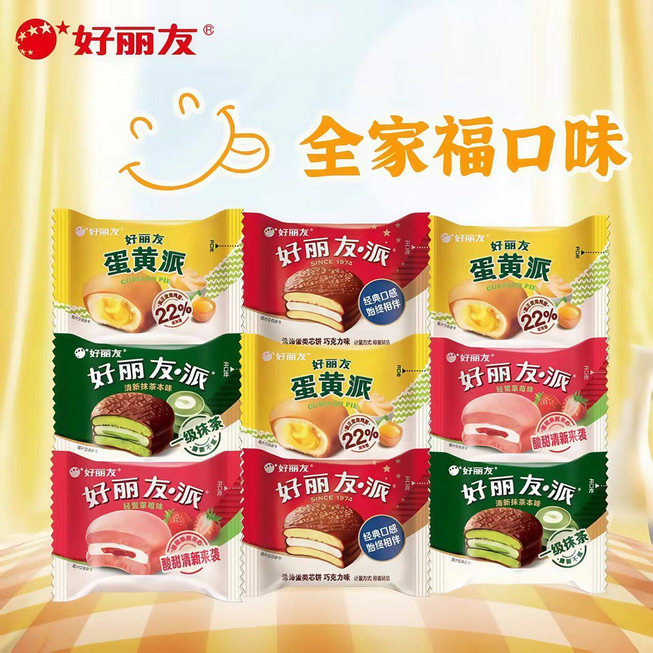 正品好丽友派多种口味散装零食巧克力派蛋黄派抹茶派早餐蛋糕