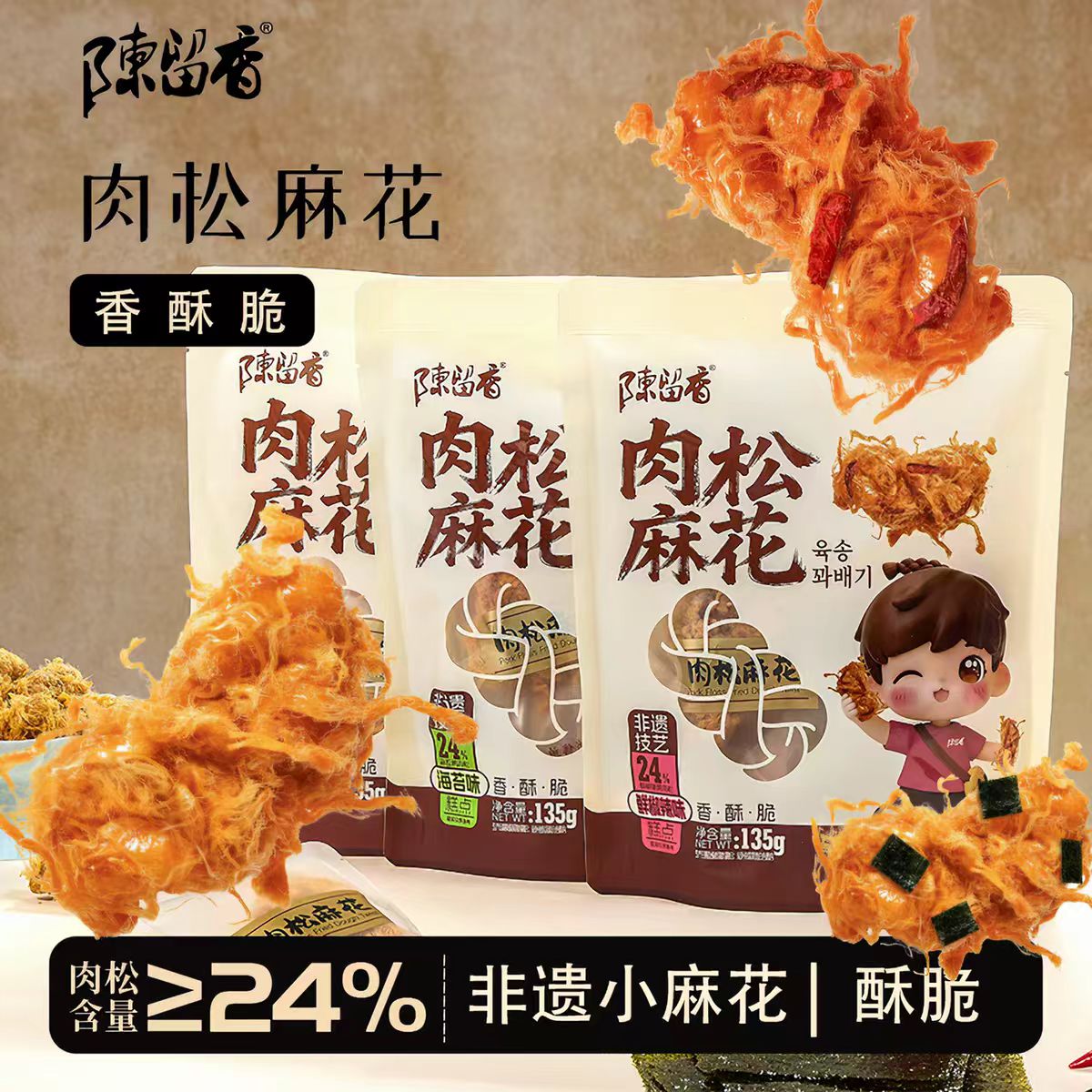 陈留香肉松麻花传统手工糕点海苔原味肉松麻花休闲零食