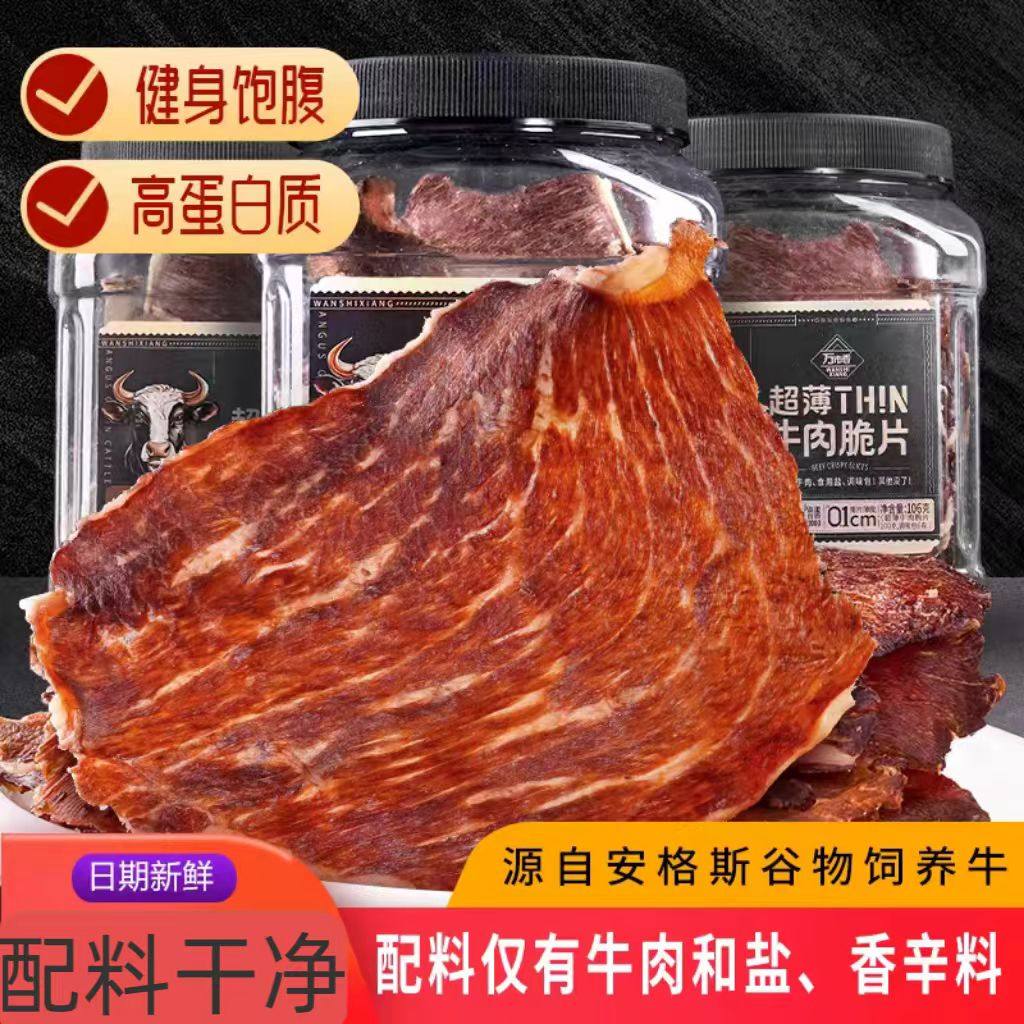 万市香超薄牛肉脆片安格斯薄脆牛肉干手撕超干风干牛排脆脆片零食,零食/坚果/特产,牛肉类,淘宝优惠券,粉丝福利购,淘宝优惠卷