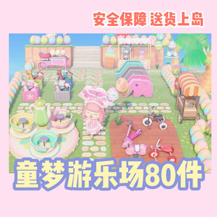 Switch动物森友会户外梦幻童梦游乐园公园套装 游乐场道具素材家具