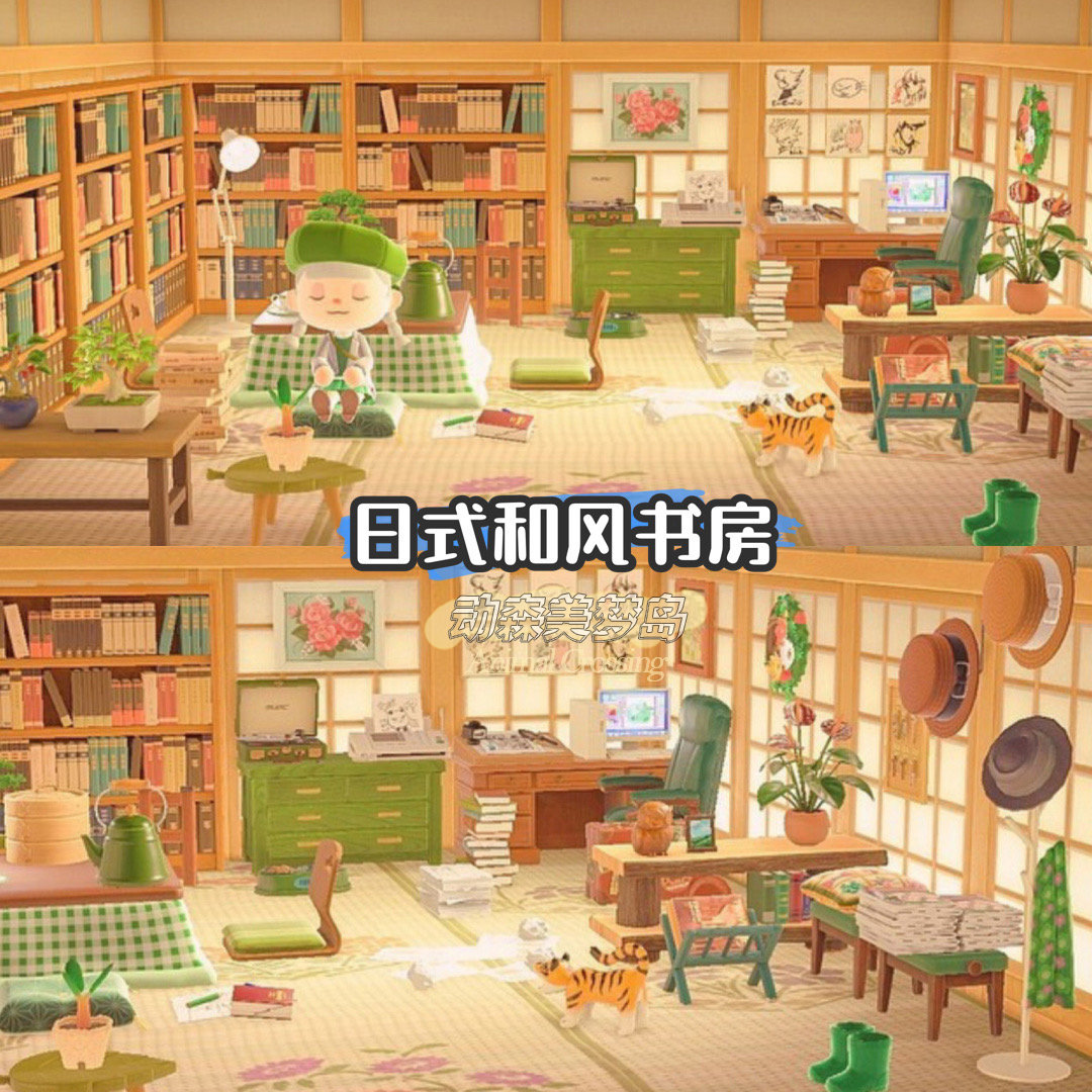 动物之森友会动森室外装饰设计家具日系和风书房日式榻榻米卧室房