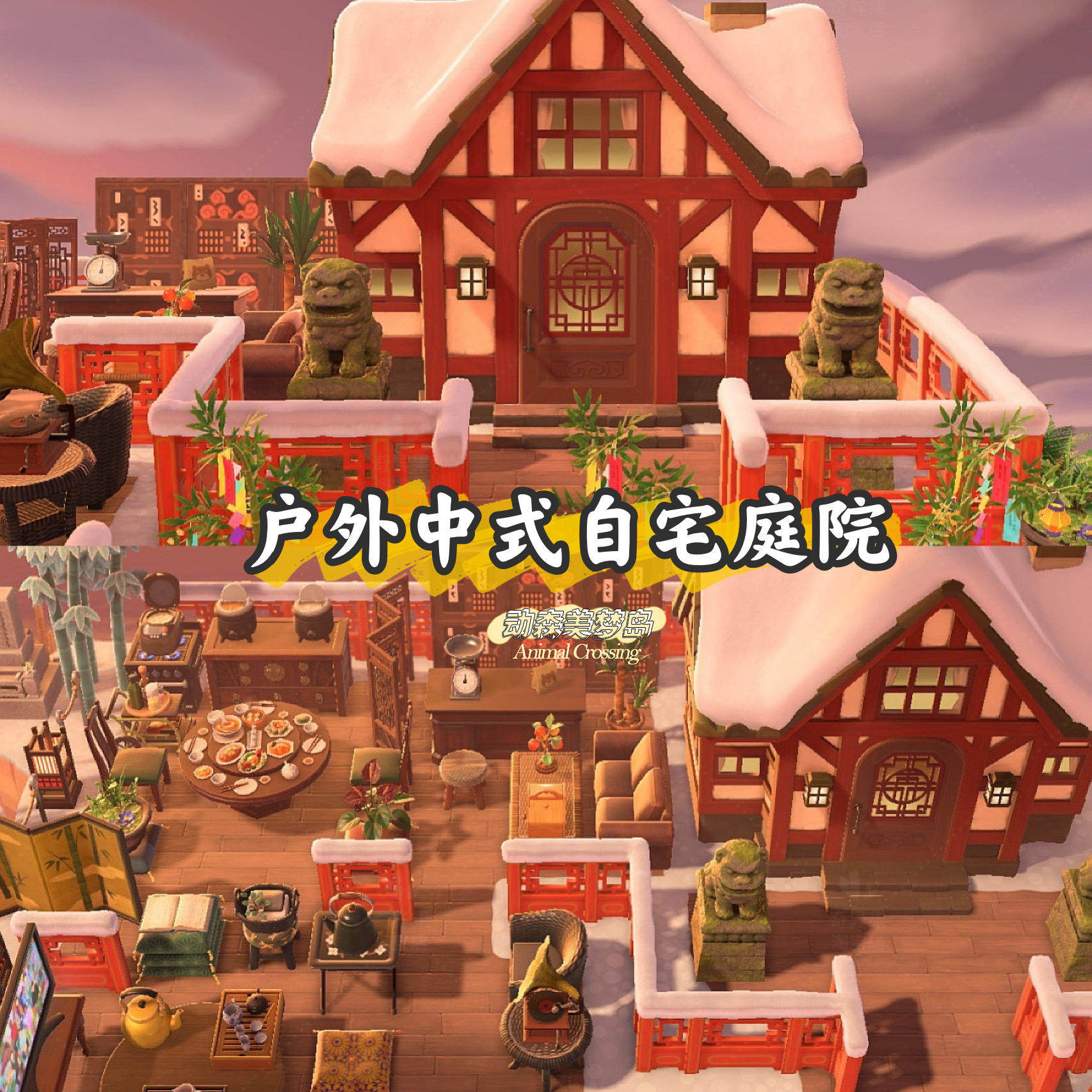 户外中式自宅庭院 中国古风设计中式东方风庭院 动森 动物森友会