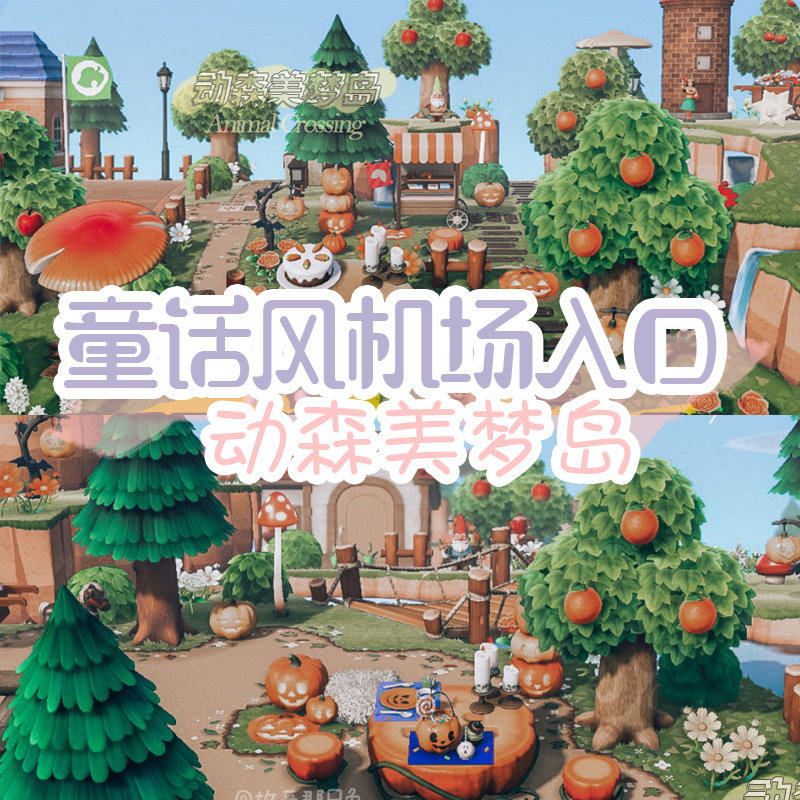 动物之森友会动森童话风机场入口服务处周边设计家具道具装饰设计
