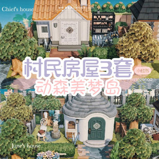 动森动物森友会岛民房屋周边之森系3个周边小动物房屋周边设计