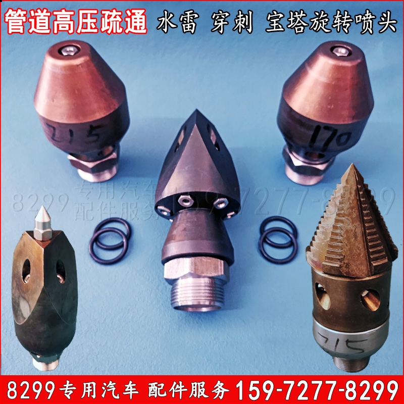 吸污疏通车配件高压疏通喷头宝塔旋转下水道清洗淬火水雷陶瓷喷嘴