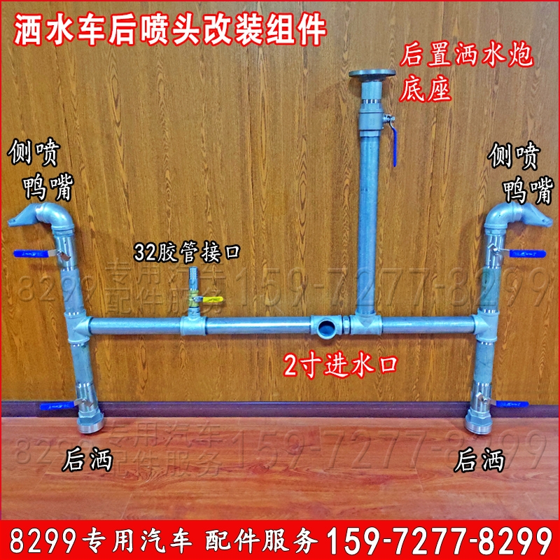 洒水车配件前对冲万向鸭嘴前冲喷头后洒阀门接头组件总成2寸50管