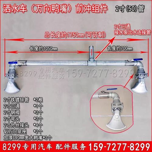 冲鸭嘴前冲喷头钢管阀门