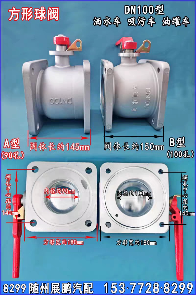 洒水车球阀开关吸污车直通阀消防球阀水阀单向一体阀四位三通阀门