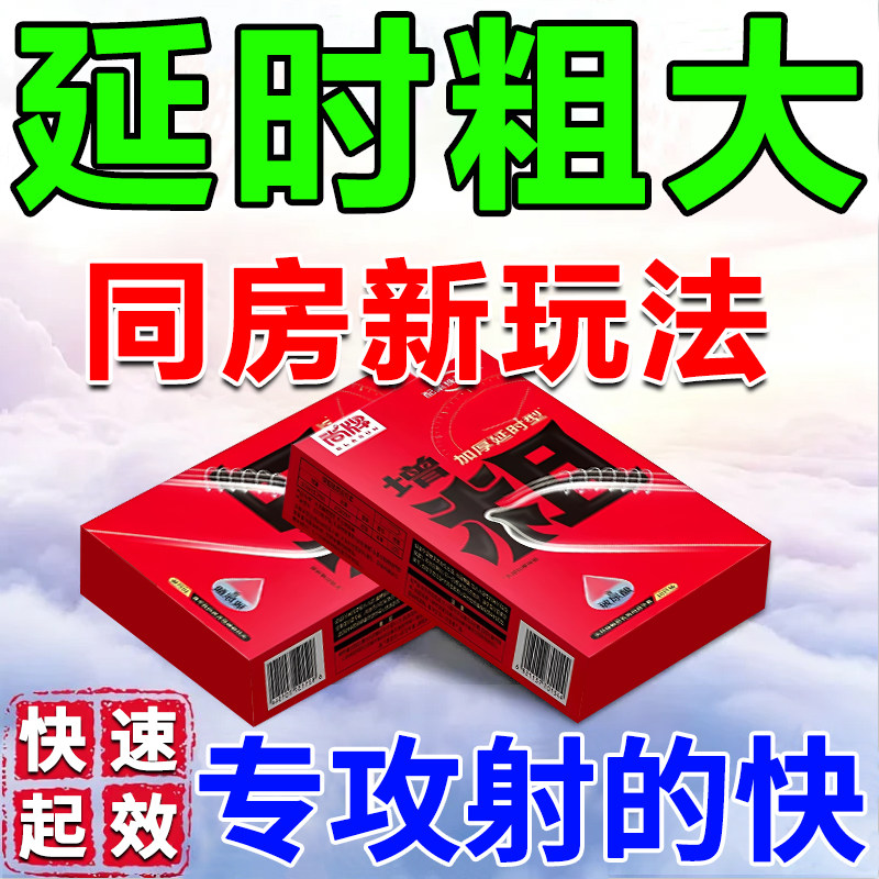 避套孕增的粗增i大增延时持久装早防泄男用安全tt热销榜第名一