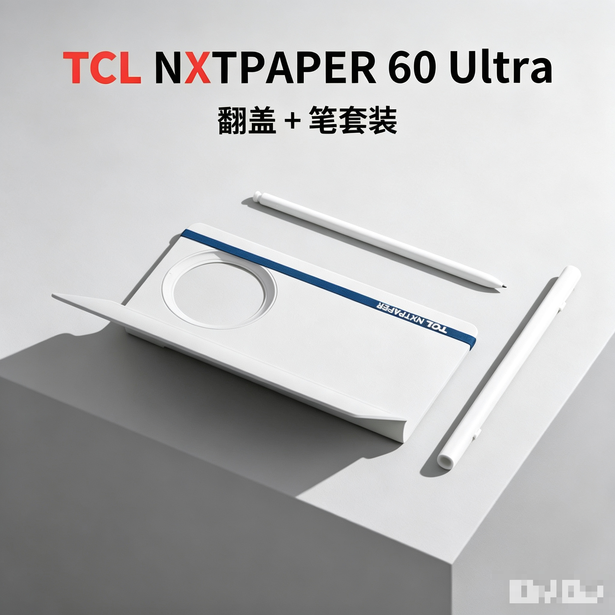TCLNXTPAPER60Ultra皮套手写笔