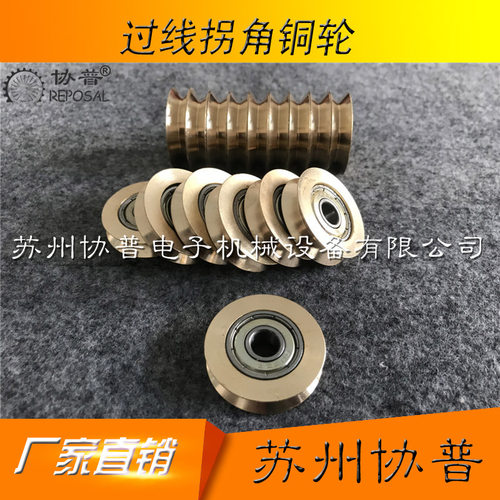 绕线机拐角导轮张力器铜轮