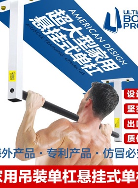 UltimateBy家用吊装单杠悬挂式天花板固定引体向上训练健身器出口