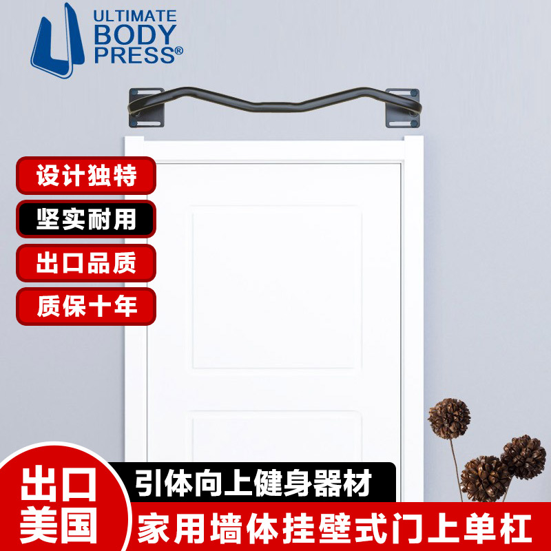 Ultimate家用墙体挂壁式室内门上引体向上单杠健身器材出口美国