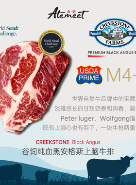 Creek Stone Farms溪石 Prime级 谷饲纯血黑安格斯上脑牛排
