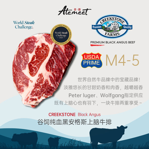Creek Stone Farms溪石 Prime级 原切谷饲纯血黑安格斯上脑牛排