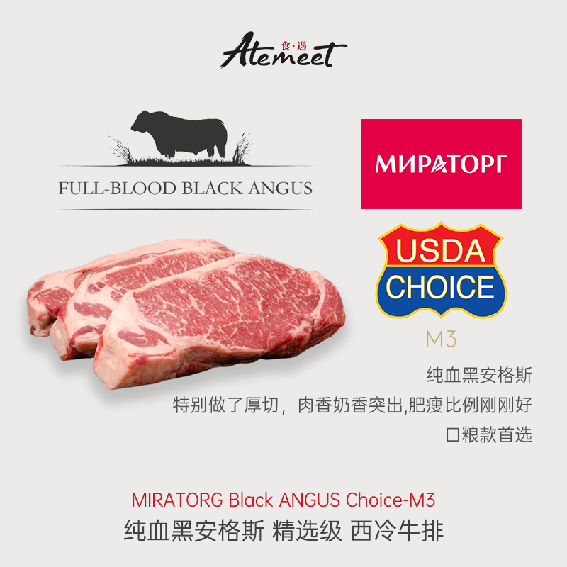 MIRATORG Choice精选M3谷饲纯血黑安格斯原切西冷牛排适合减脂餐