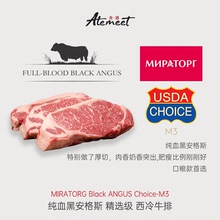 MIRATORG Choice精选M3谷饲纯血黑安格斯原切西冷牛排 适合减脂餐