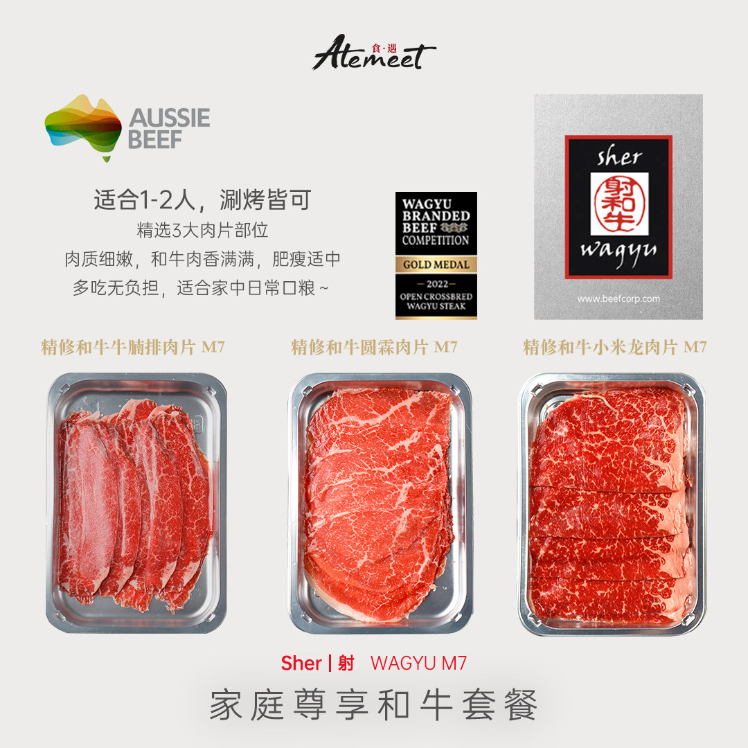 Sher | 射 银标 M7原切纯种和牛火锅肉片 牛腩排+小米龙+圆霖套装