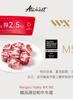 Rangers Valley WX M5 精品原切和牛尾