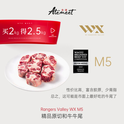 Rangers Valley WX M5 精品原切和牛尾