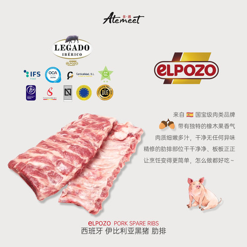 eLPOZO 原切 西班牙 伊比利亚黑猪 肋排 烧烤 猪肋排
