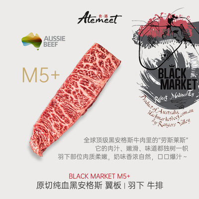 Black Market M5+ 原切精修谷饲纯血黑安格斯 翼板｜羽下 烤肉C位