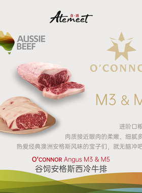 O'connor M3 & M5 澳洲谷饲安格斯原切西冷牛排 适合健身餐