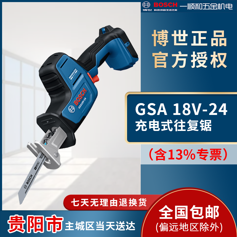 博世马刀锯锂电无刷小型家用充电式切割锯刀GSA18V-24博世往复锯