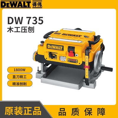 DEWALT/得伟台刨压刨多功能