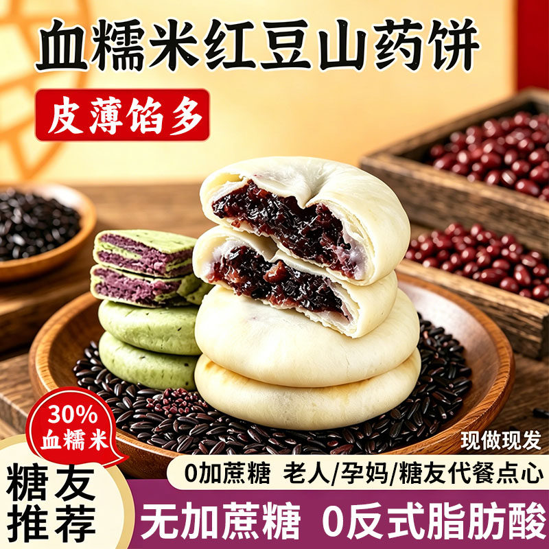 血糯米红豆山药饼无糖精糖尿人老人控女士办公室零食早餐夹心面包