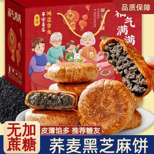 黑芝麻酥饼无糖精糖尿人友零食专用食品大全老年人孕妇控糕点礼盒
