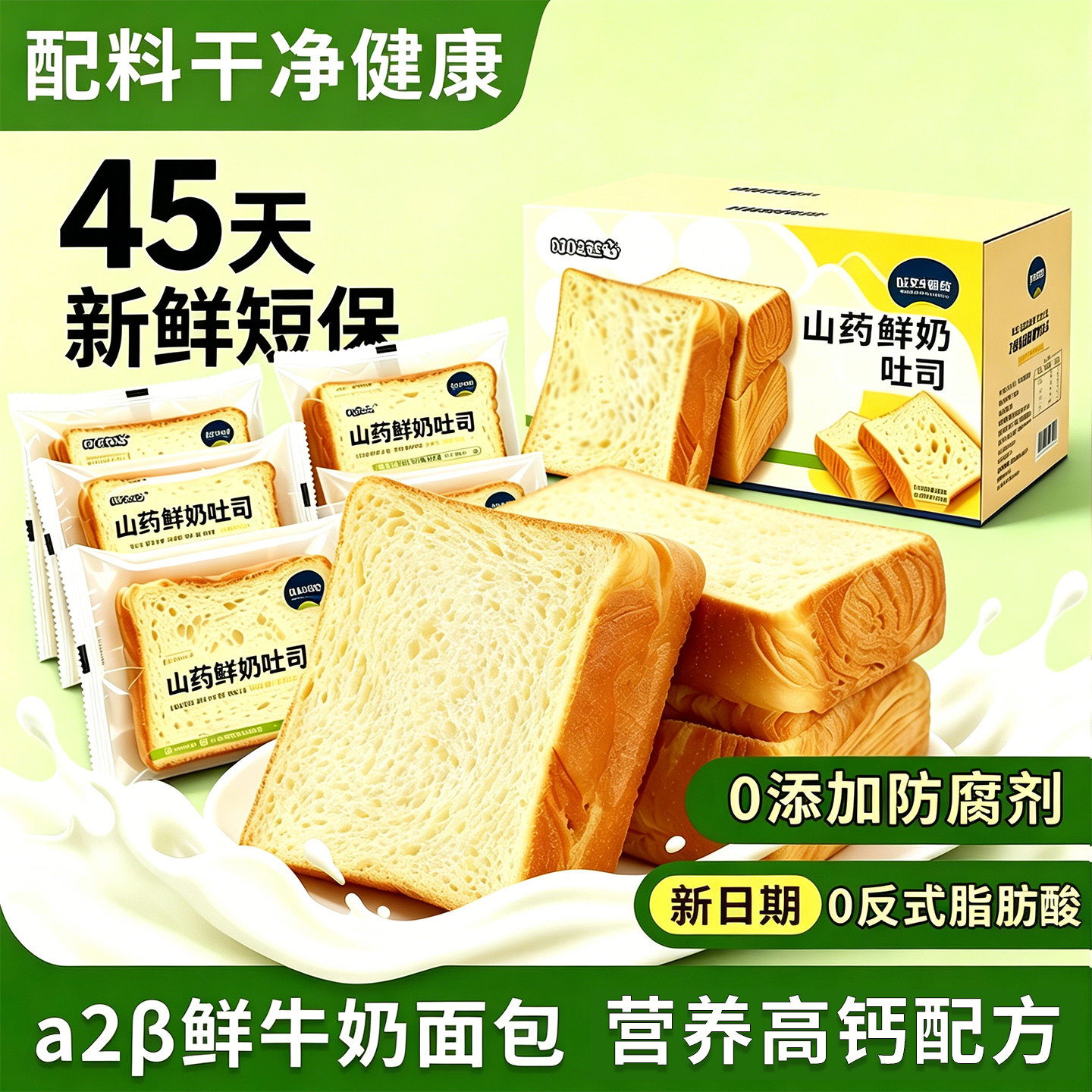 山药牛奶面包高钙适合学生吃的早餐营养健康儿童孕妇零食手撕整箱