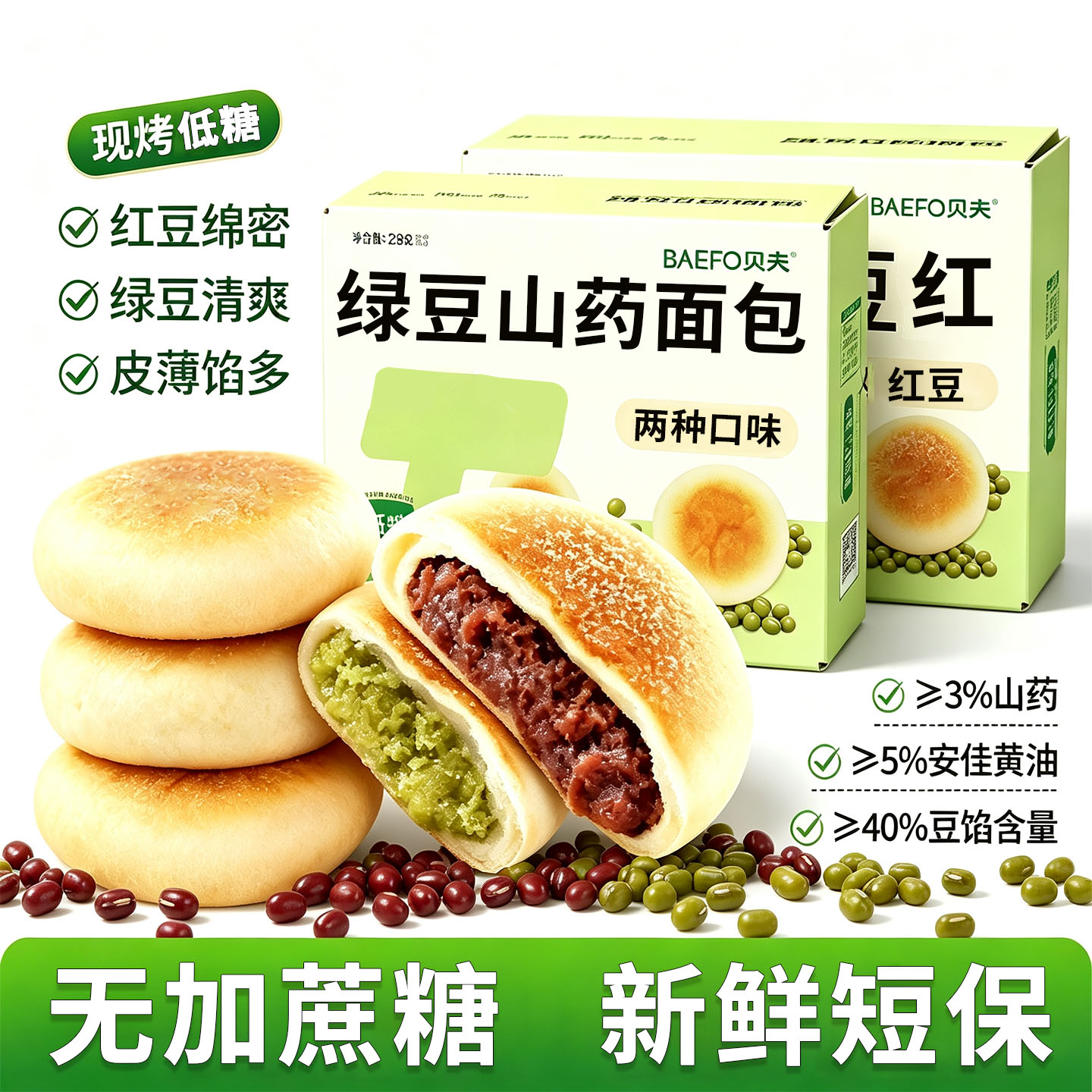 绿豆饼红豆面包低糖脂无糖精糖尿人友孕妇老年人解馋办公室零食品