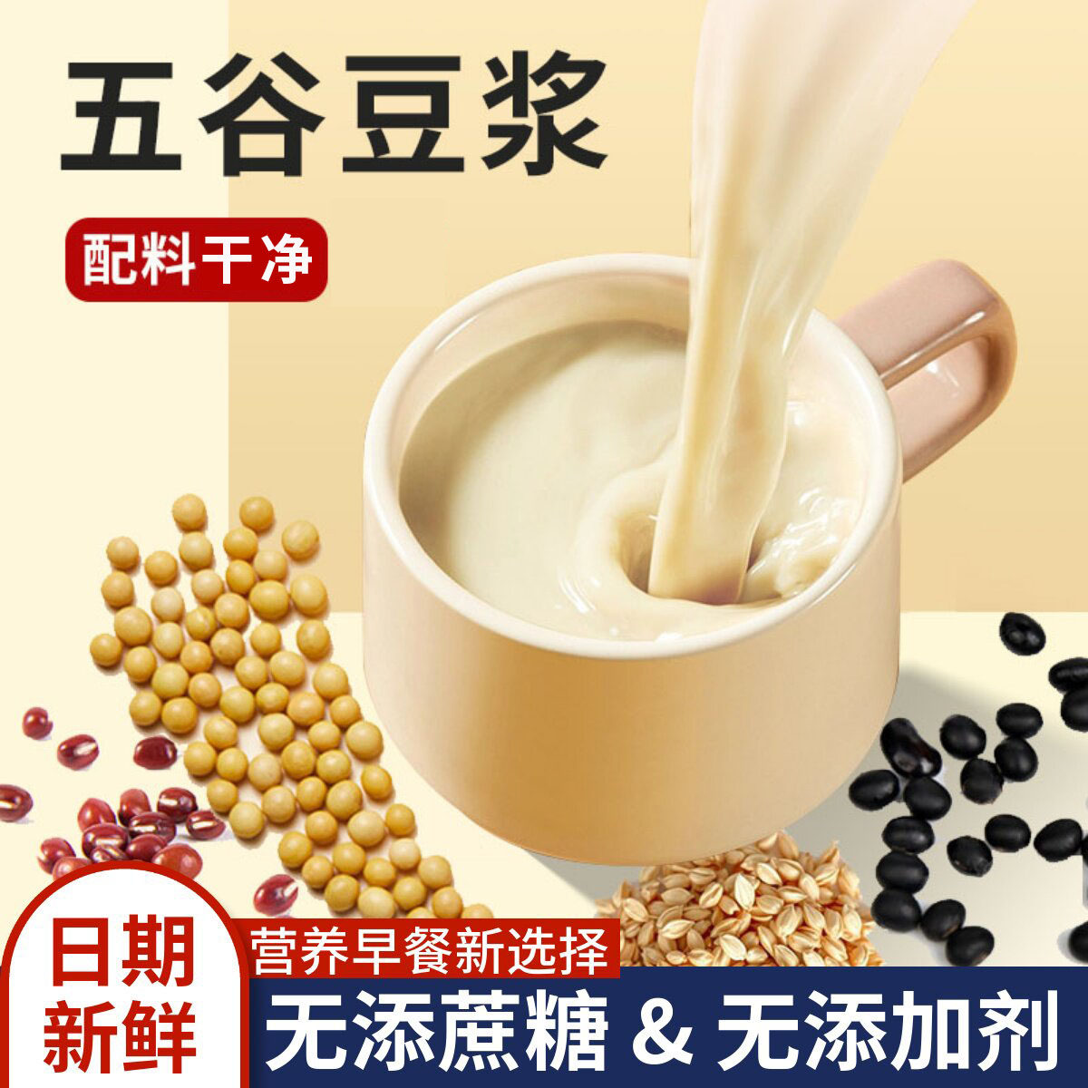 健康无添加豆浆独立小包装