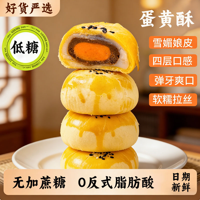 无蔗糖咸蛋黄酥0反式脂肪酸