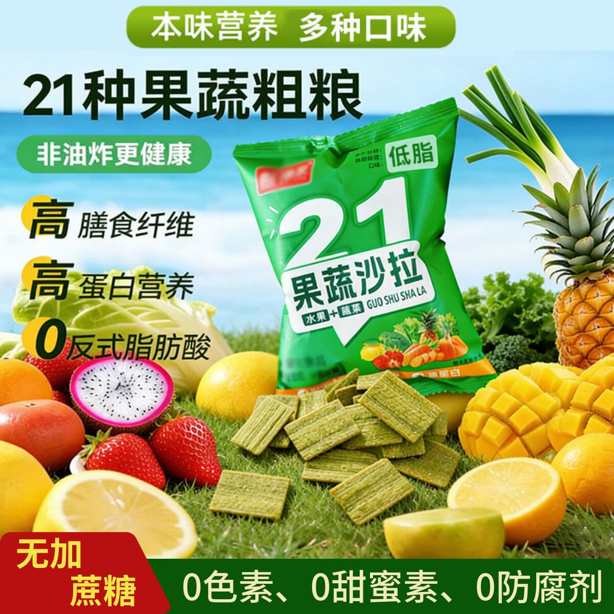 低脂低糖无添加蔗糖果蔬饼干