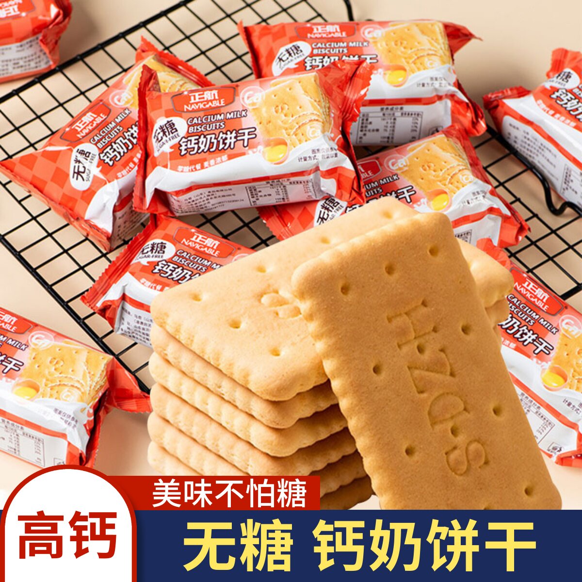 无糖钙奶饼干高钙早餐孕妇控老年糖尿人晚上解饿儿童食品零食大全
