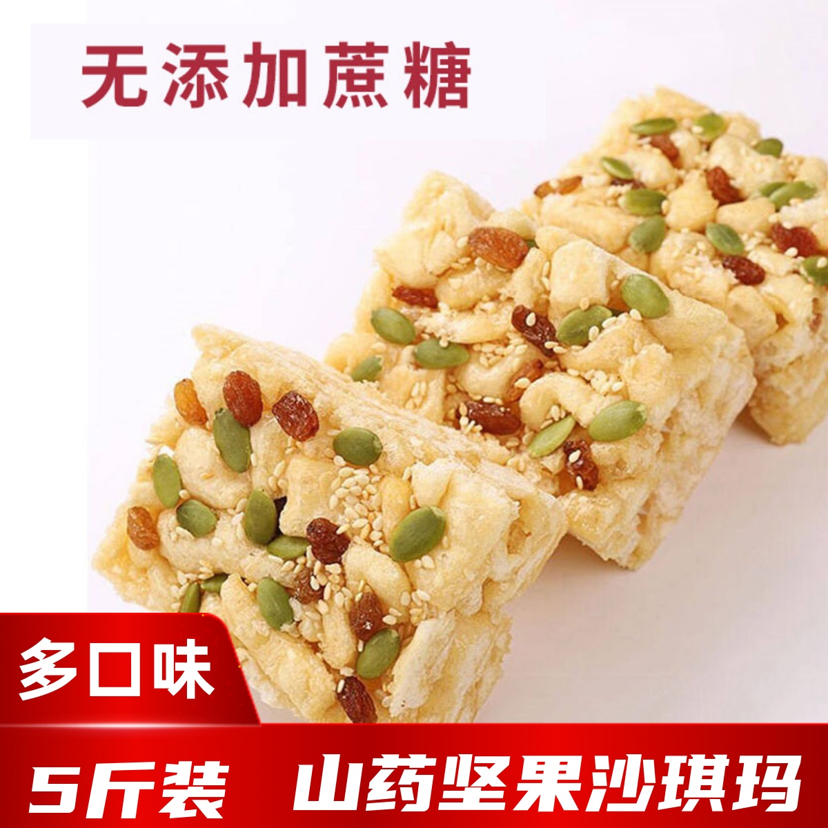 木糖醇铁棍山药坚果沙琪玛专用无糖精中老年孕妇萨其马糖尿人食品