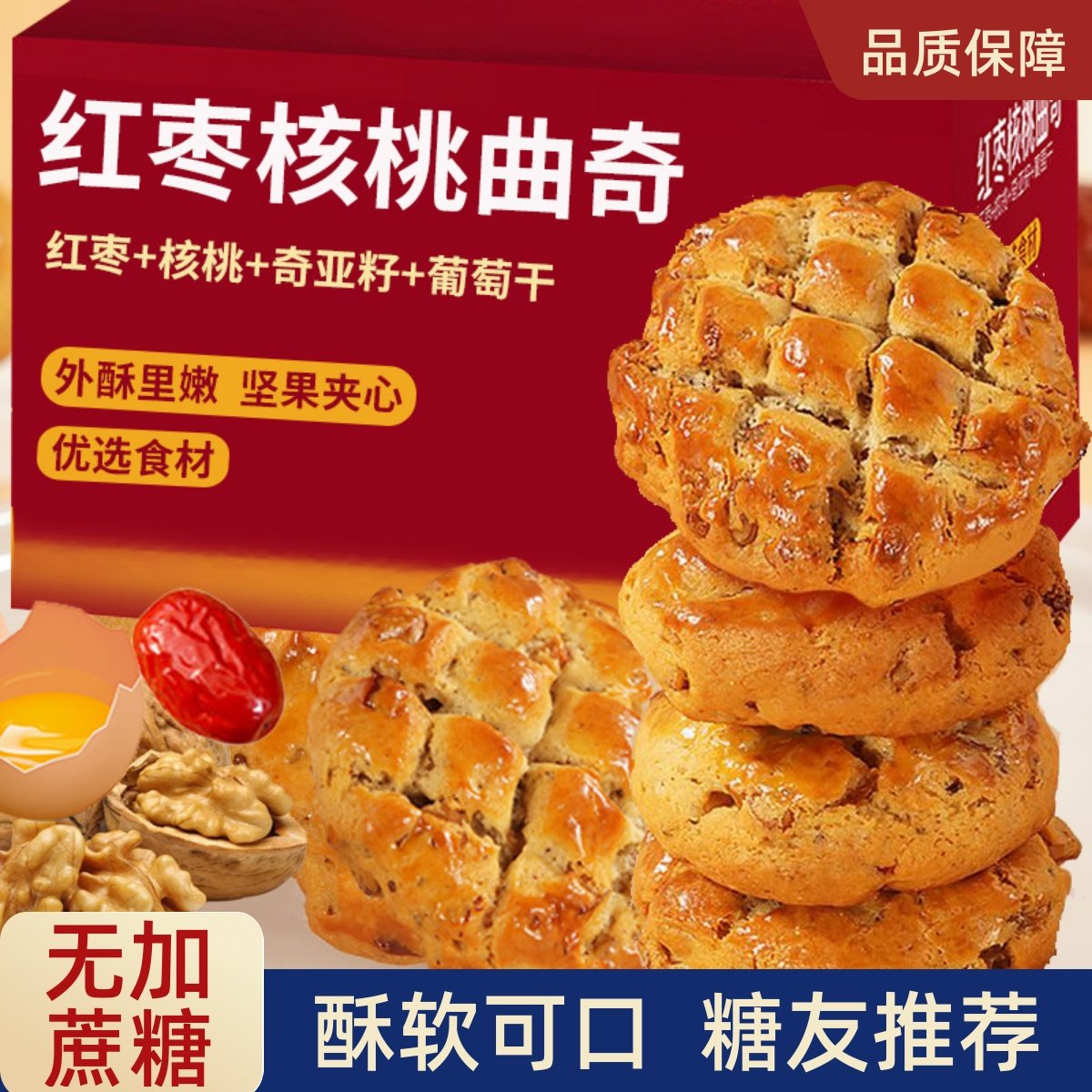 无加蔗糖坚果桃酥饼干早餐糖尿人友孕妇老人控吃的健康零食品大全